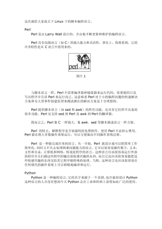 LINUX下脚本语言