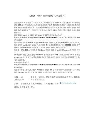 Linux下访问Windows共享文件夹
