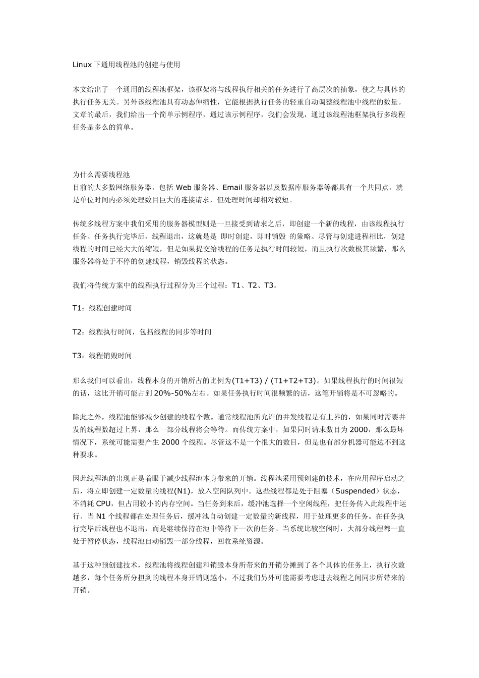 Linux下通用线程池的构建_第1页