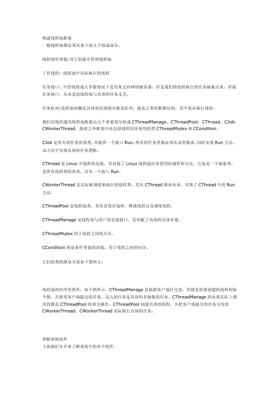 Linux下通用线程池的构建_第2页