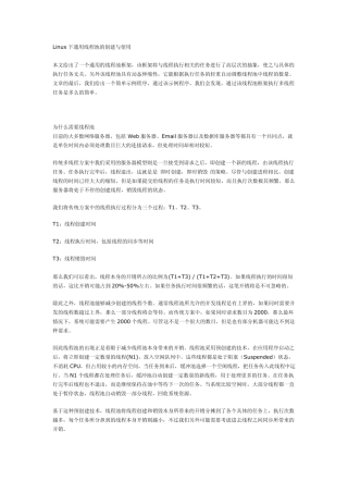 Linux下通用线程池的构建