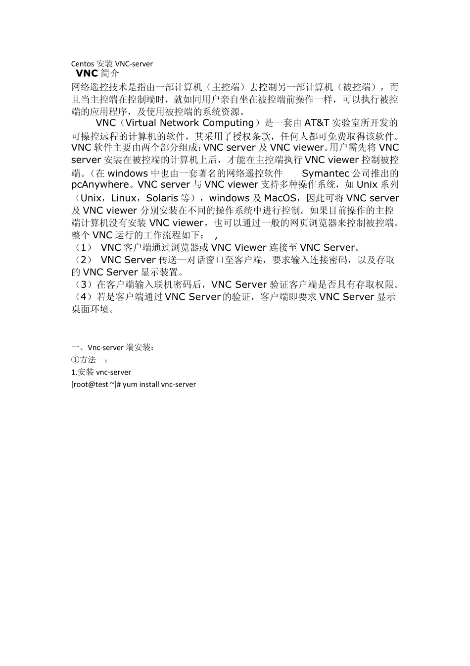 linux下远程桌面连接VNC使用_第1页