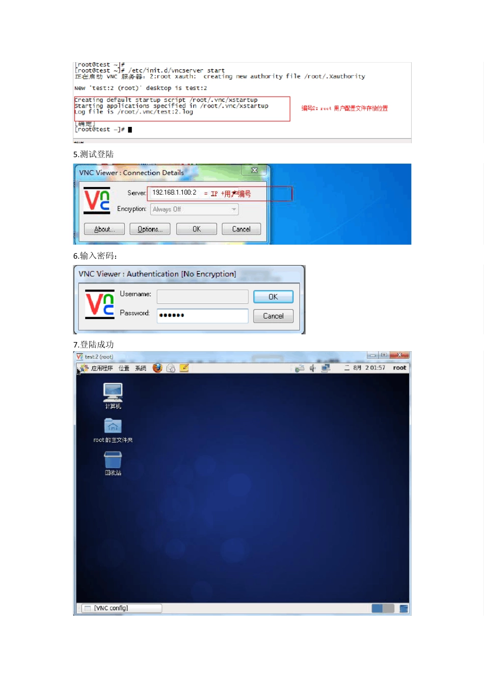 linux下远程桌面连接VNC使用_第3页