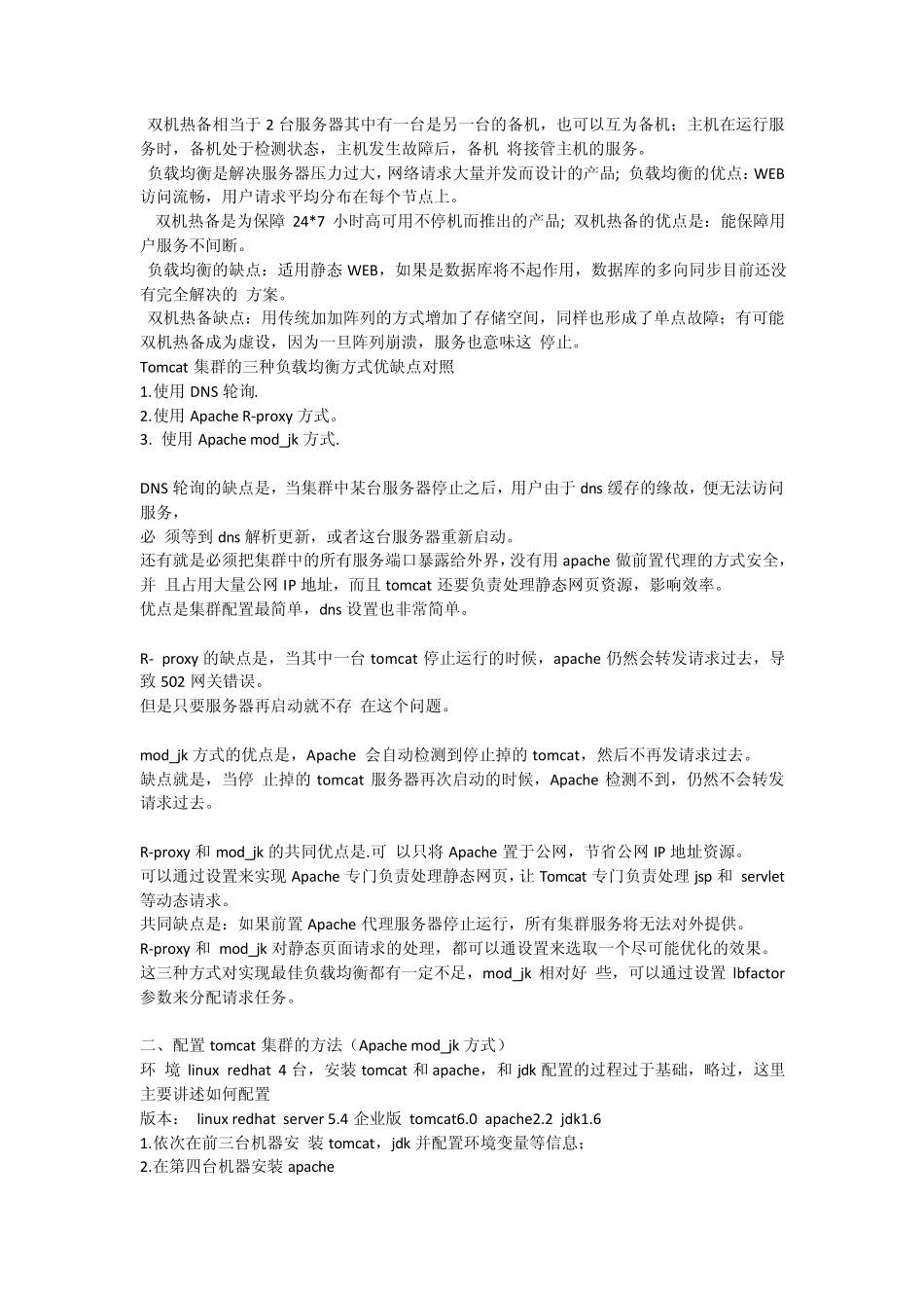 linux下配置tomcat集群的负载均衡_第2页