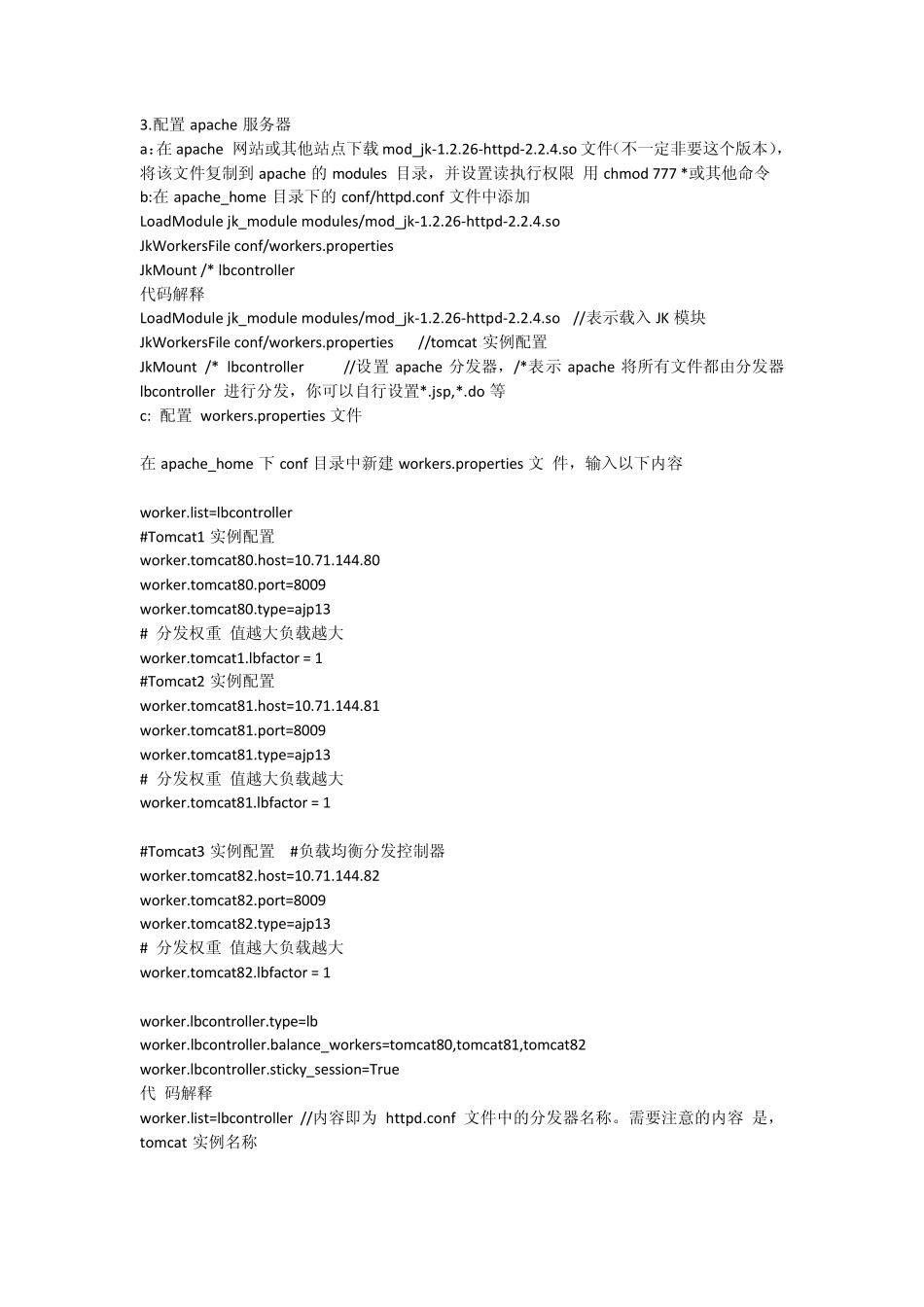 linux下配置tomcat集群的负载均衡_第3页