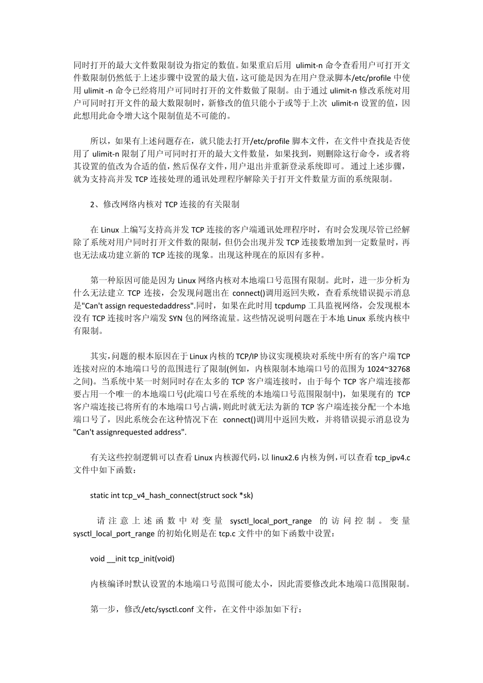 Linux下高并发socket最大连接数_第3页