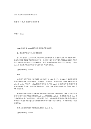 Linux下高并发socket最大连接数