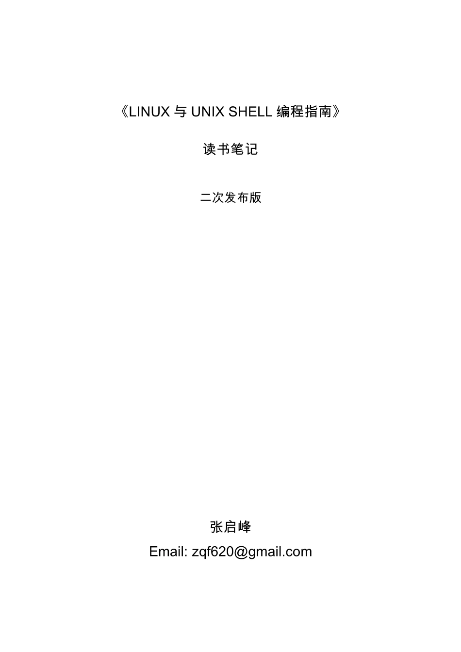 Linux与UNIXshell编程指南_第1页
