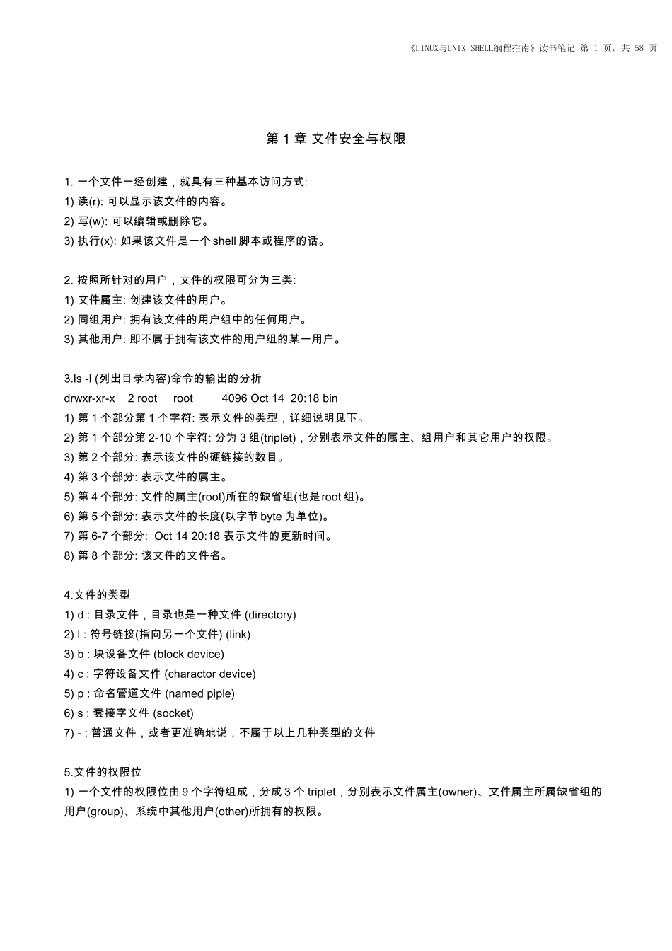 Linux与UNIXshell编程指南_第3页