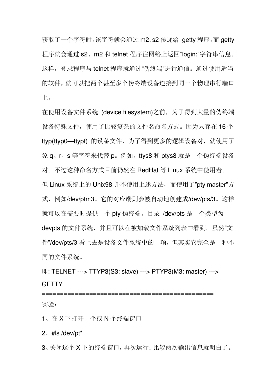 Linux中tty、pty和pts概念及区别_第3页