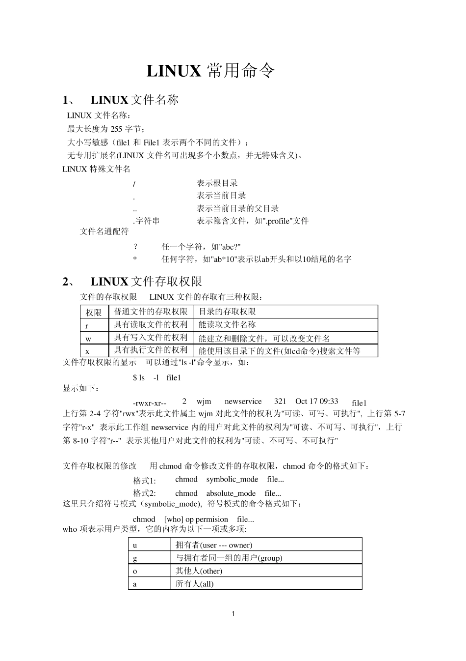 linux中vi基本语句用法复制移动删除_第1页