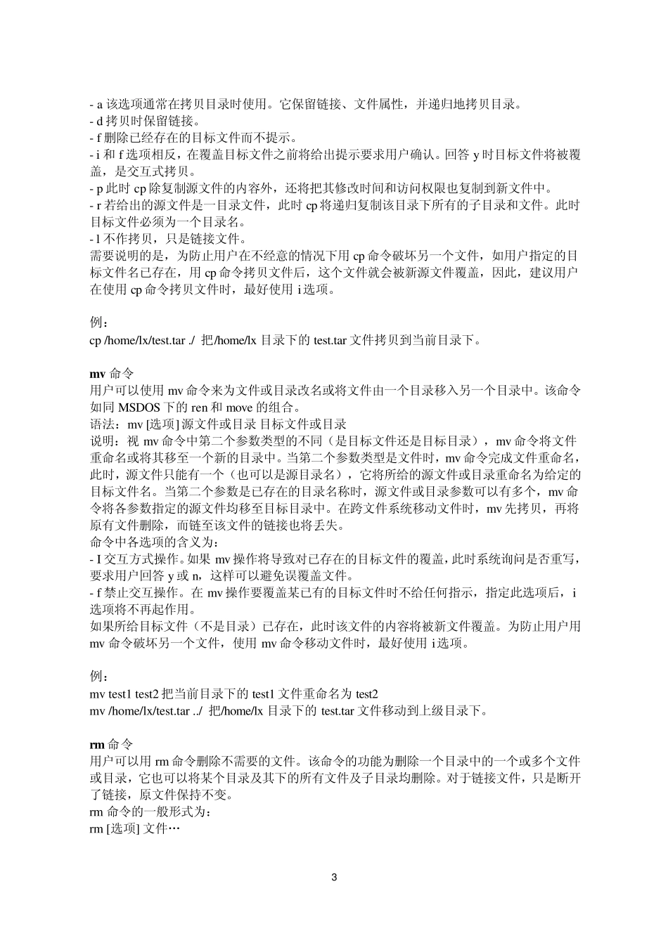 linux中vi基本语句用法复制移动删除_第3页