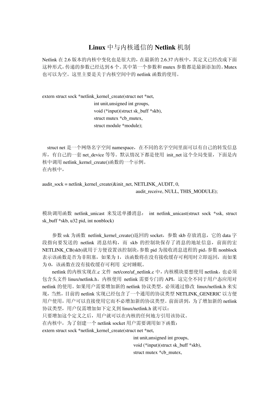 Linux中与内核通信的Netlink机制_第1页