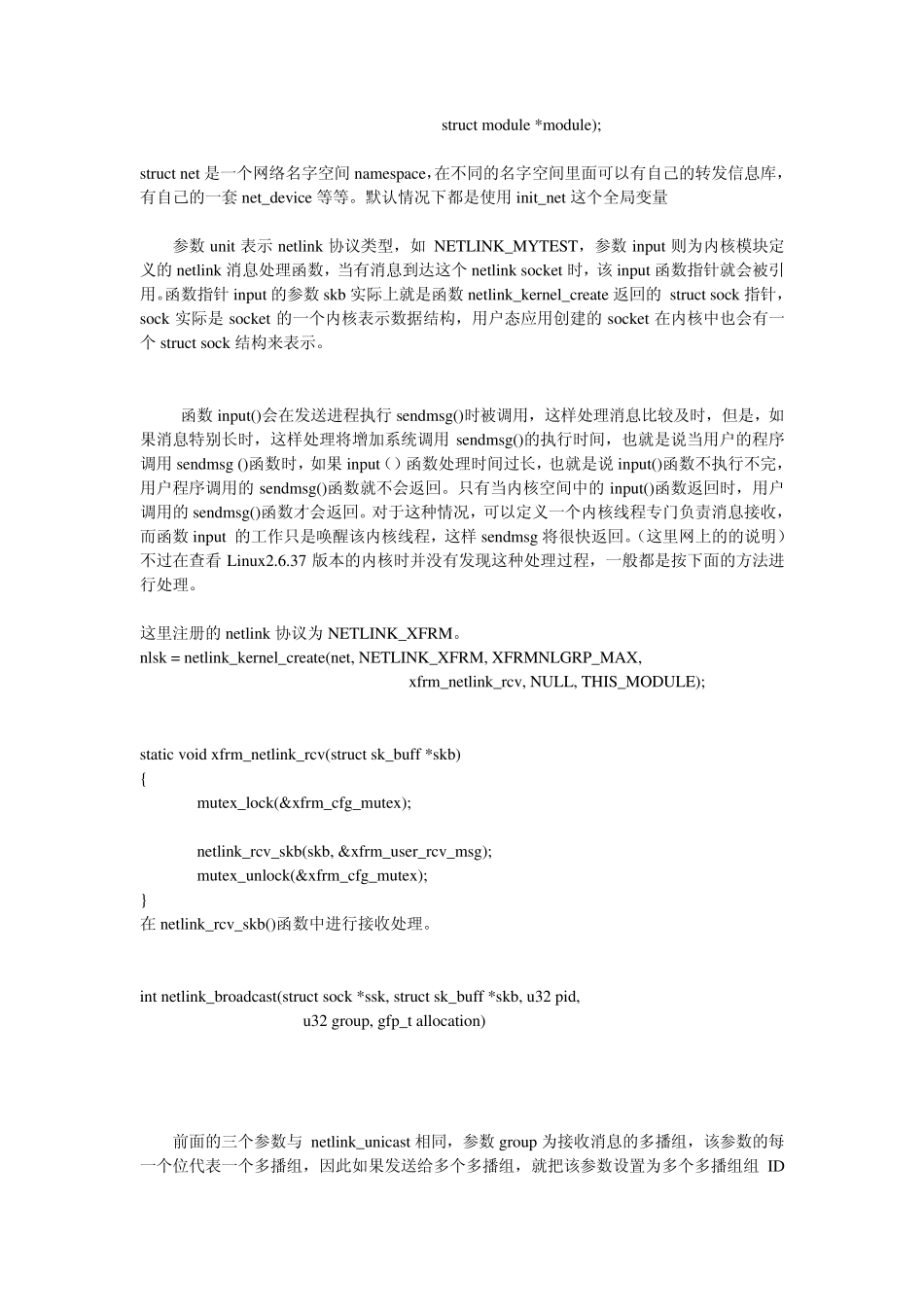 Linux中与内核通信的Netlink机制_第2页