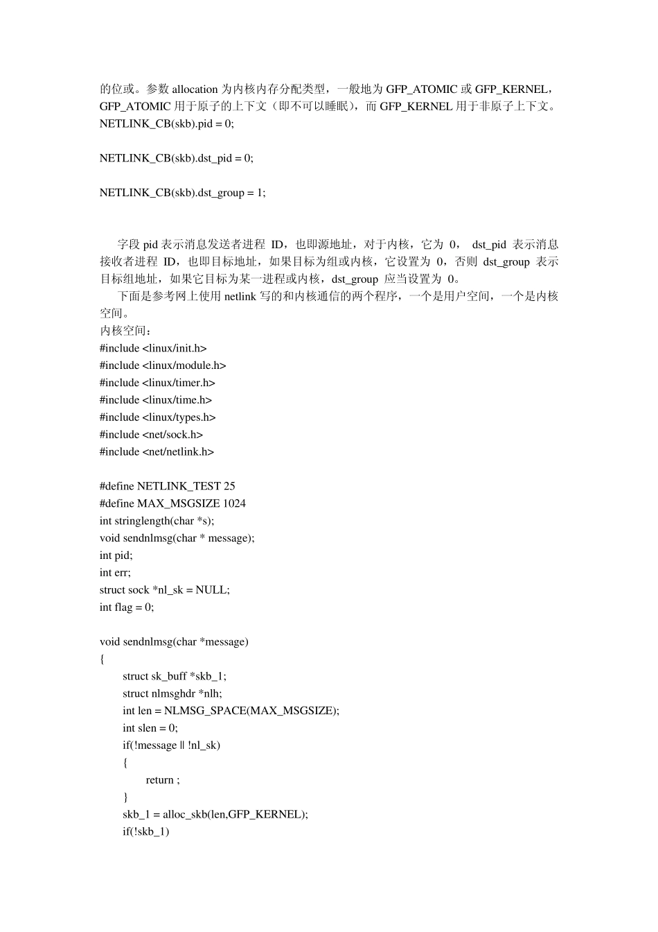 Linux中与内核通信的Netlink机制_第3页