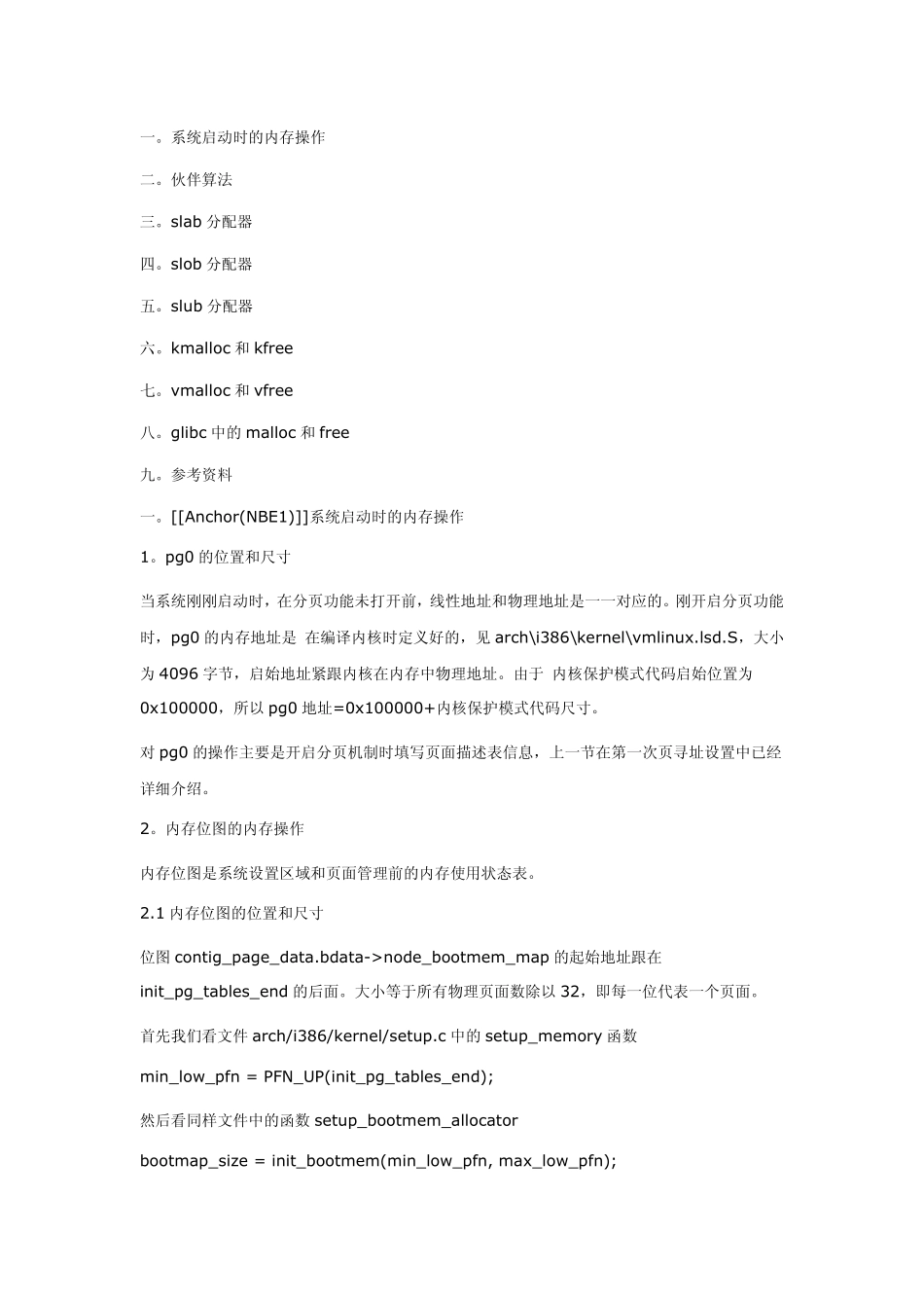 Linux中内存的分配和回收_第1页