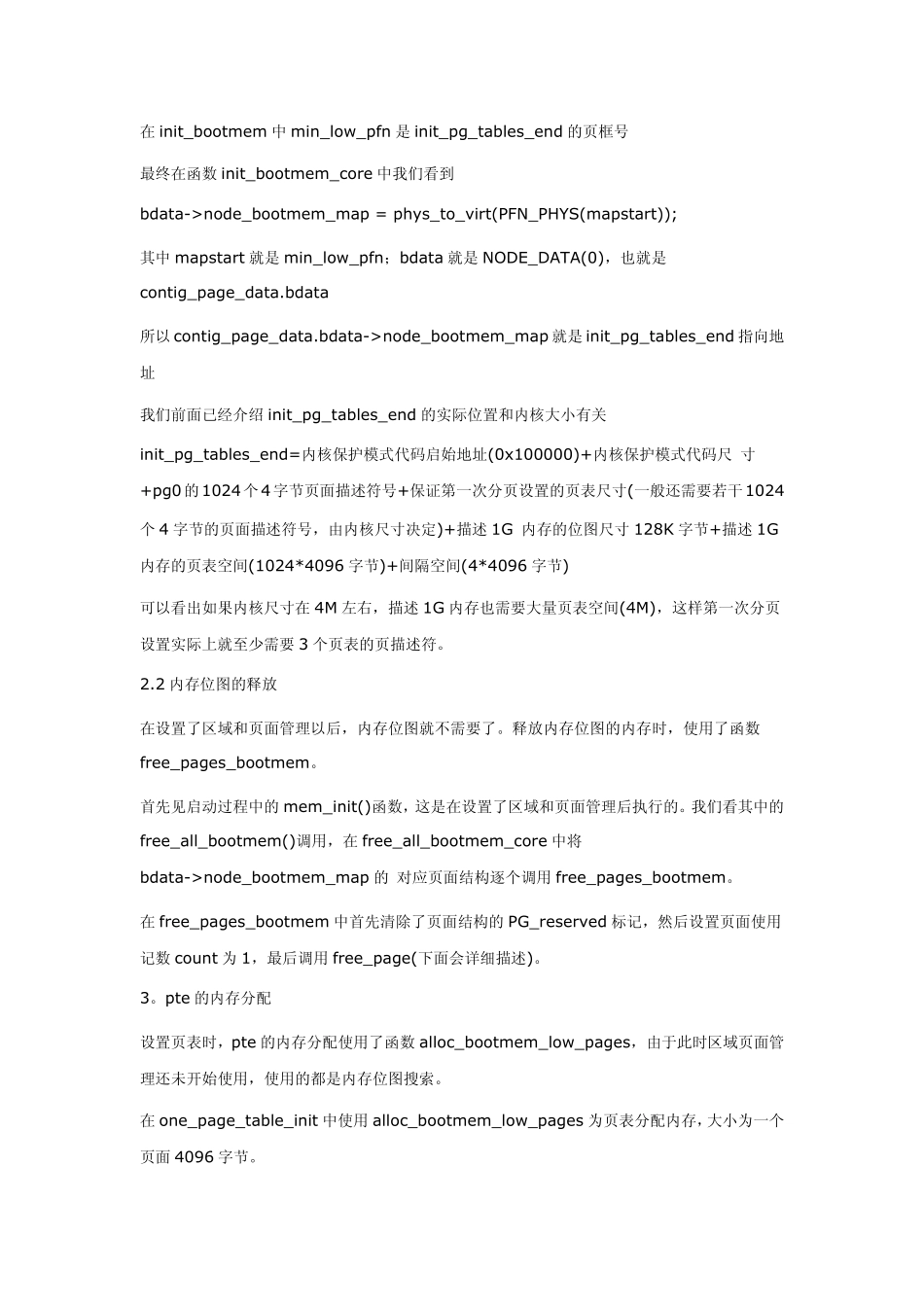 Linux中内存的分配和回收_第2页