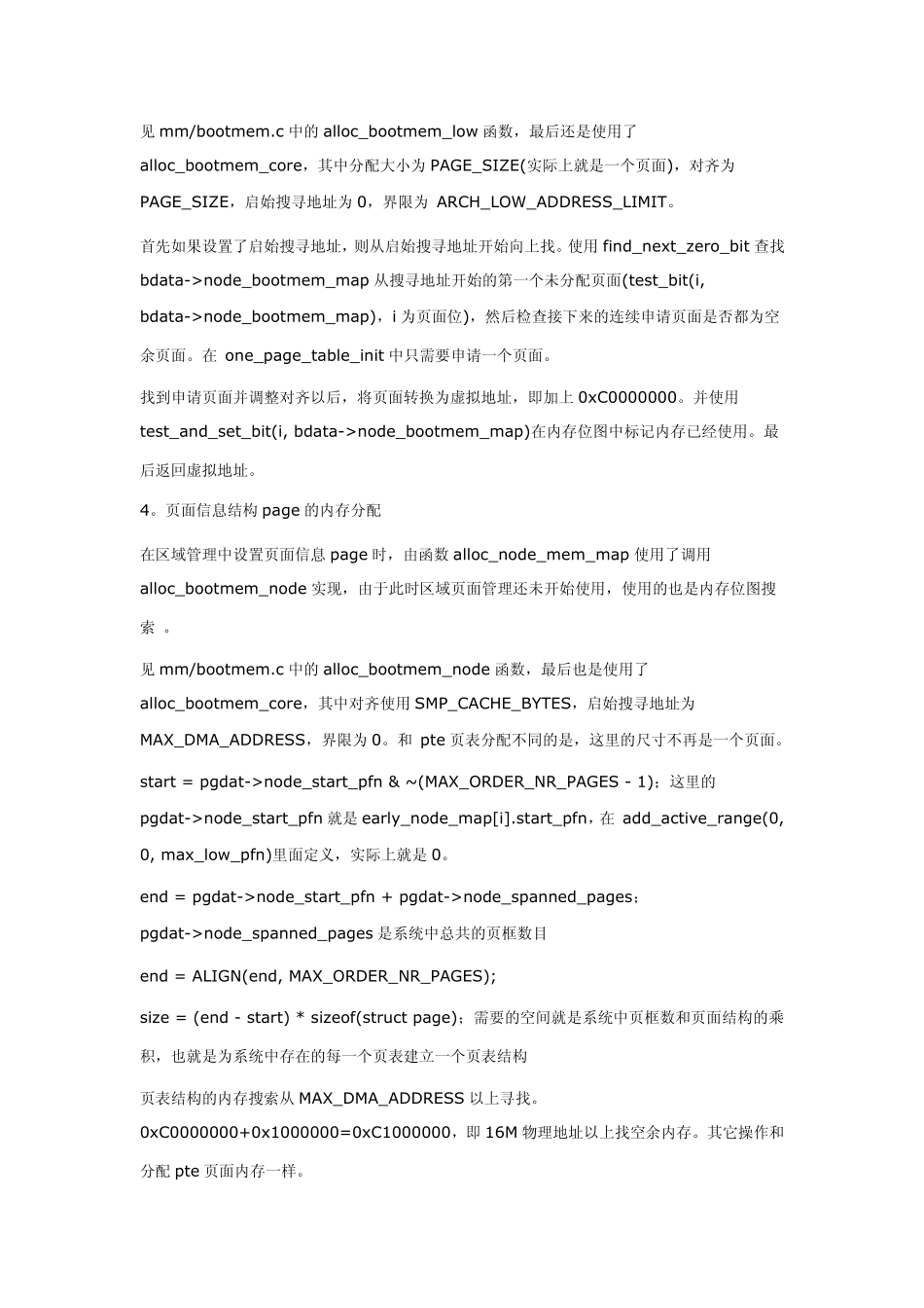 Linux中内存的分配和回收_第3页
