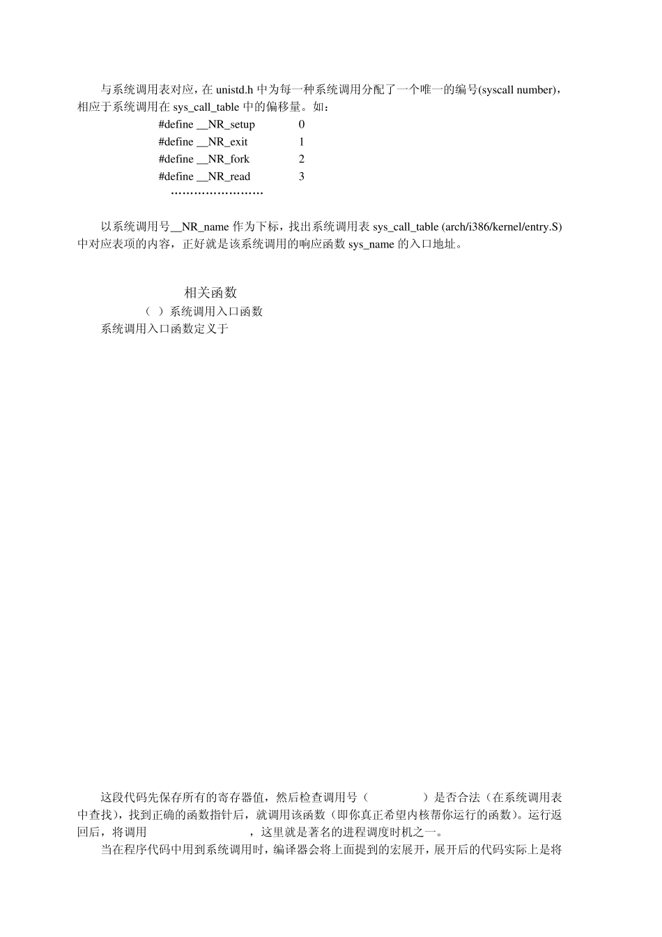 LINUX中断与系统调用实现机制及fork实例分析_第3页