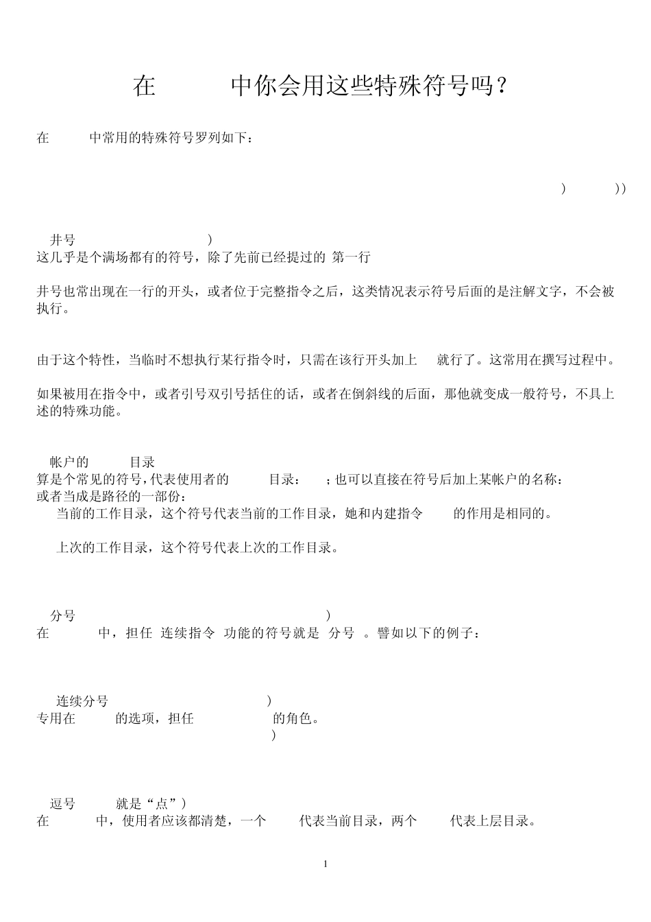 linux中特殊符号大全_第1页