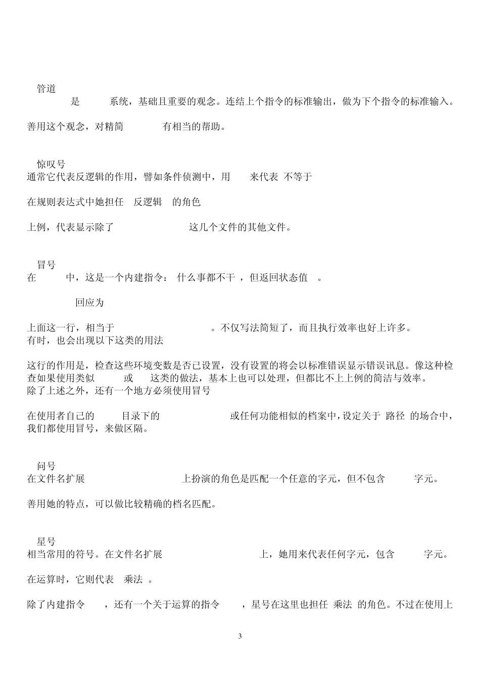 linux中特殊符号大全_第3页