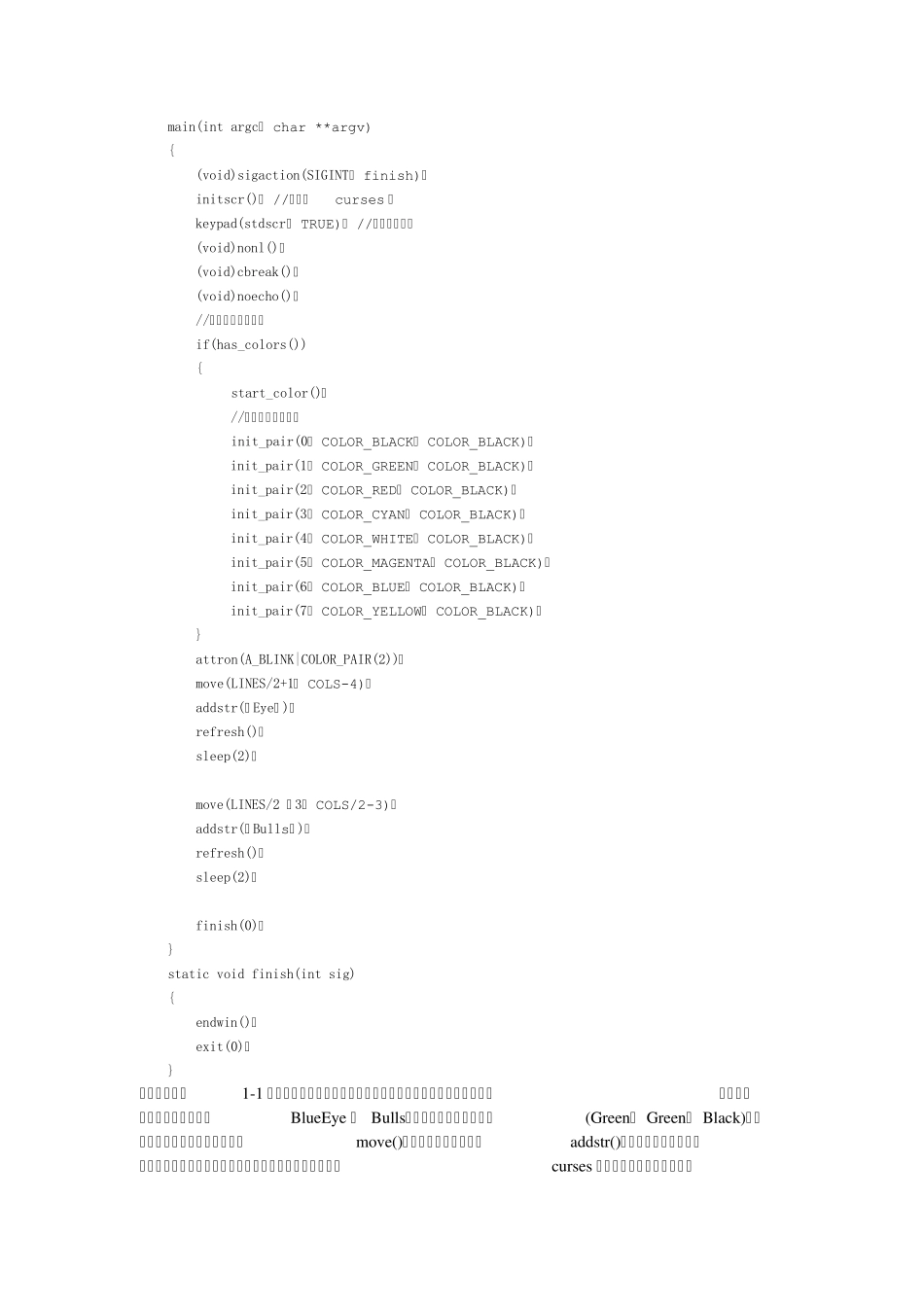 Linux中终端图形编程库curses库使用教程_第3页