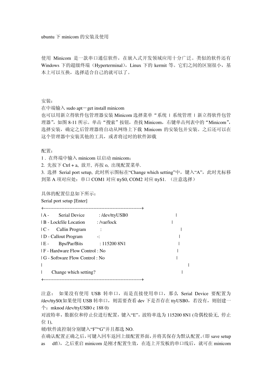 linux串口工具minicom安装配置_第1页