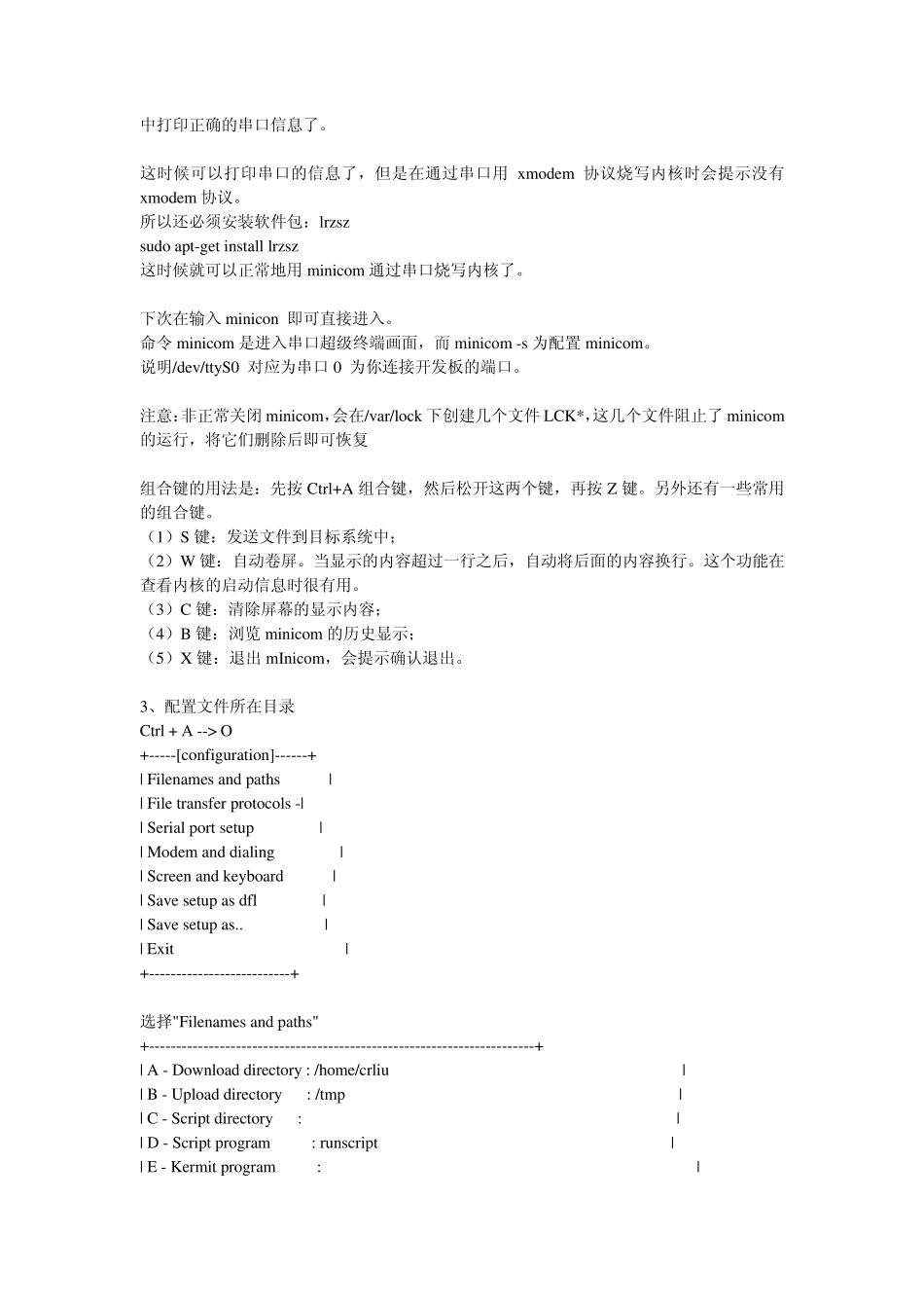 linux串口工具minicom安装配置_第2页