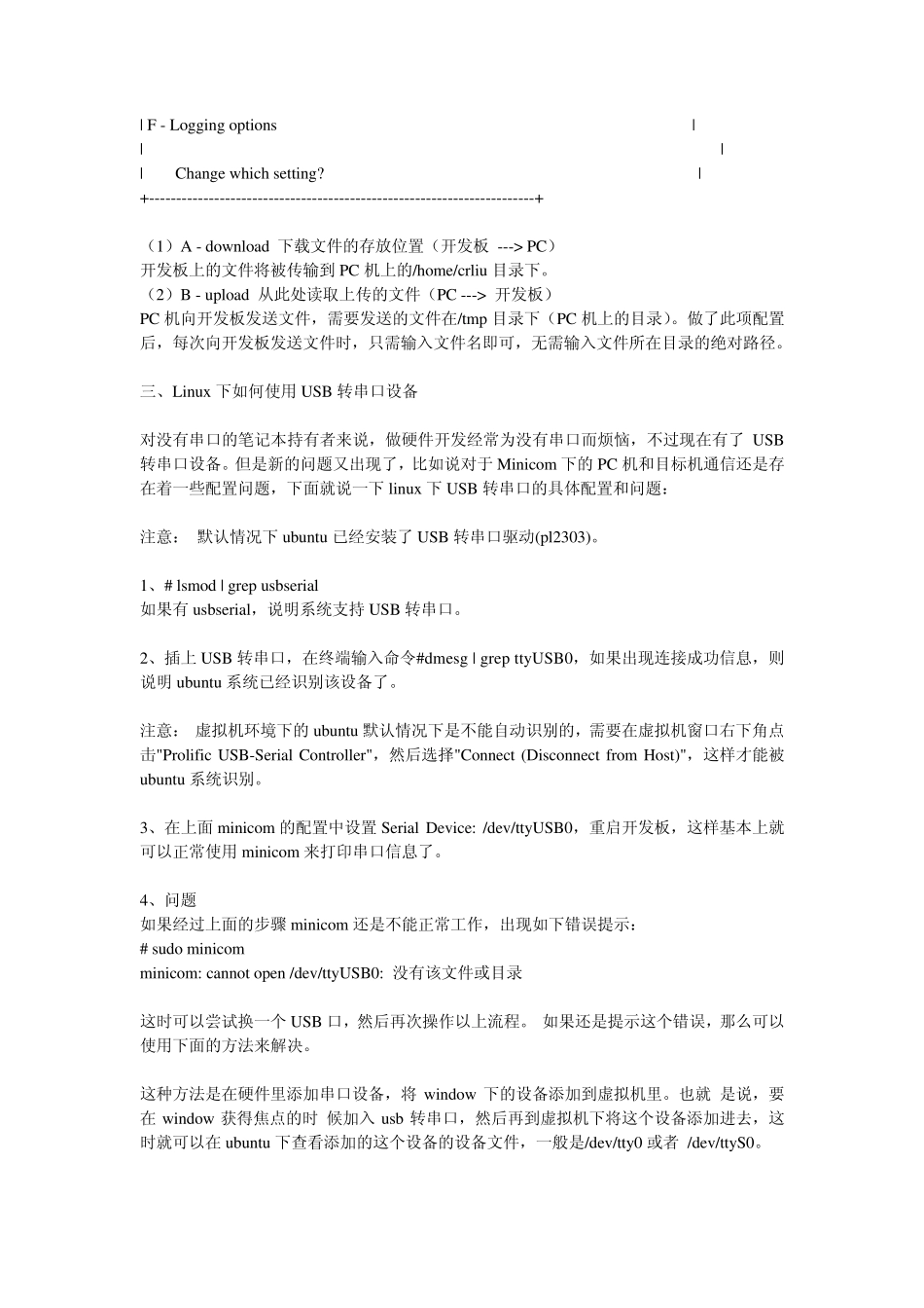 linux串口工具minicom安装配置_第3页