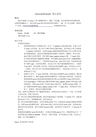 linux串口触摸屏设计总结