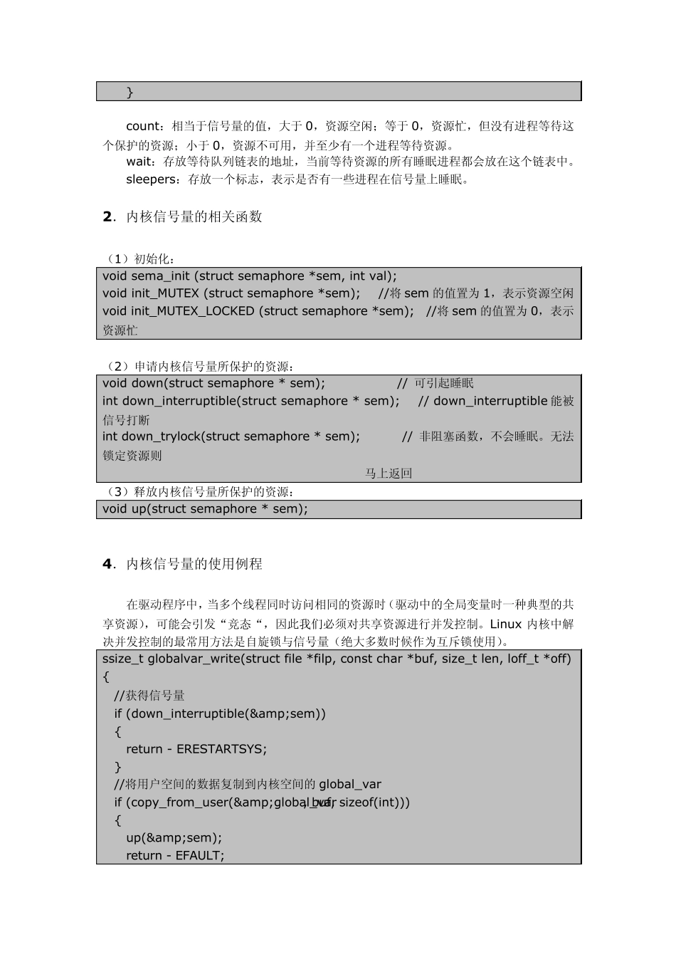Linux之信号量,很全面的分析,个人整理的(请不要下载,发重了,而且有残缺,请下载本人早先上传的版本)_第2页