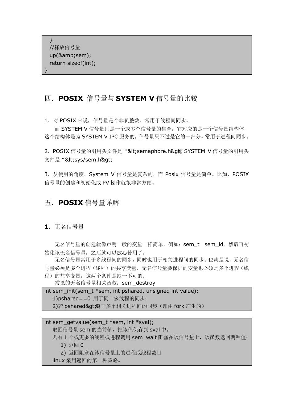 Linux之信号量,很全面的分析,个人整理的(请不要下载,发重了,而且有残缺,请下载本人早先上传的版本)_第3页