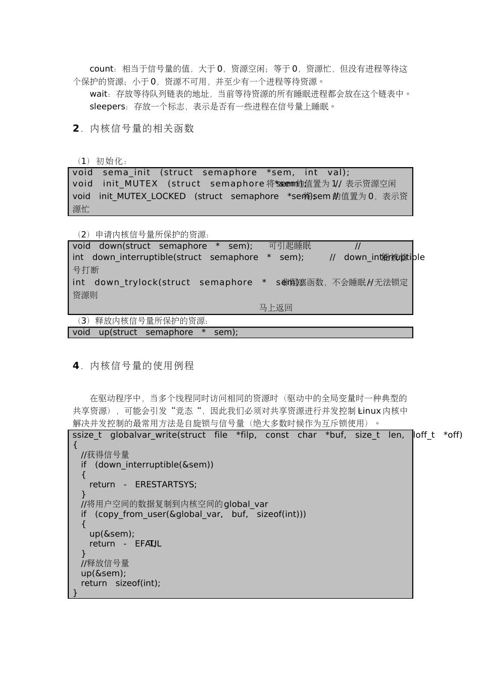 Linux之信号量,很全面的分析,个人整理的_第2页