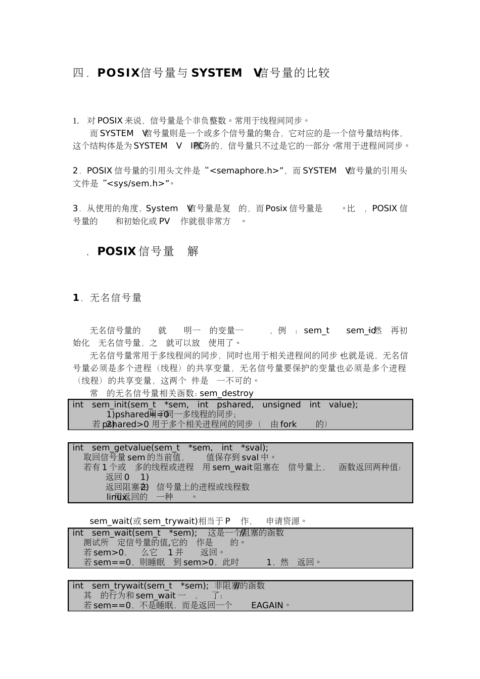 Linux之信号量,很全面的分析,个人整理的_第3页