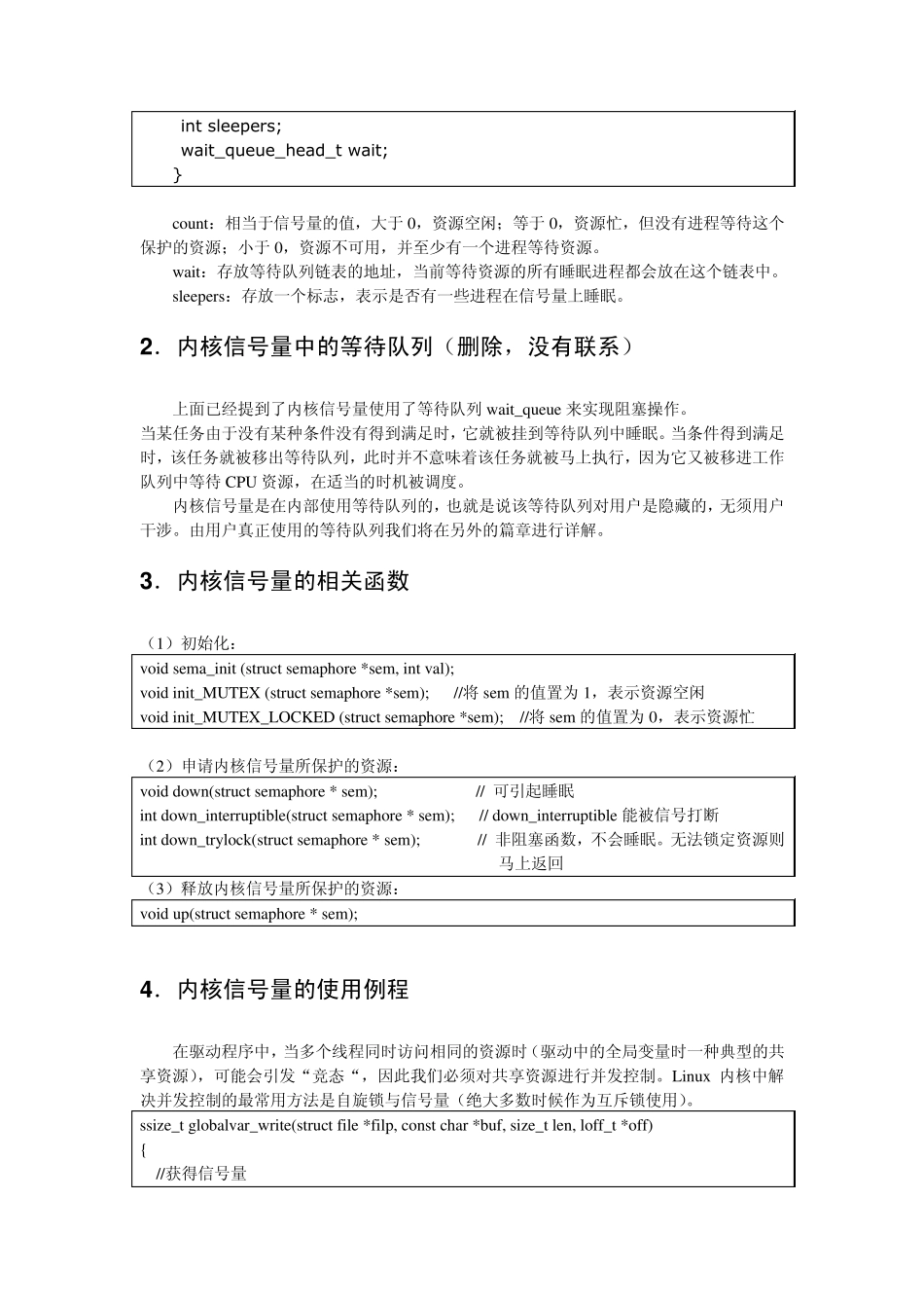 Linux之信号量,比较全面,个人总结。_第2页