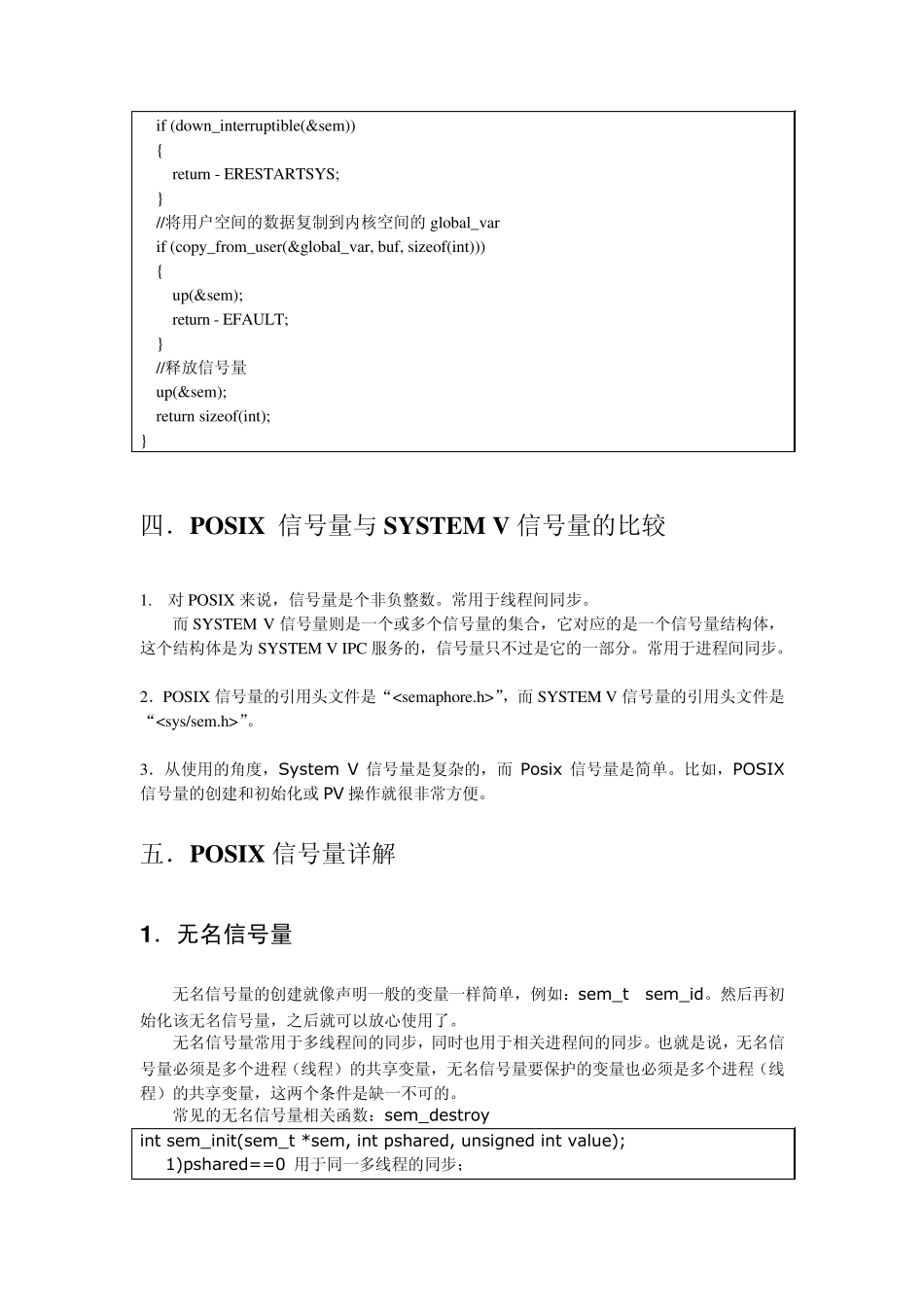 Linux之信号量,比较全面,个人总结。_第3页
