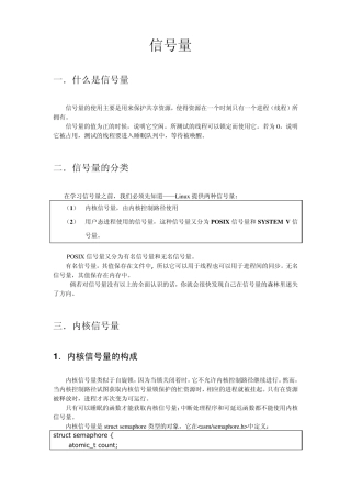 Linux之信号量,比较全面,个人总结。