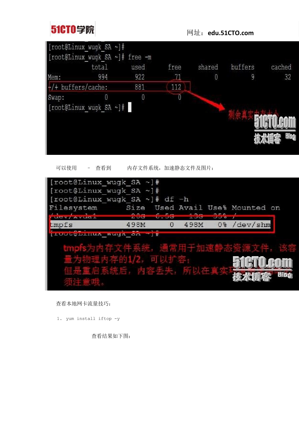 Linux企业运维高效技巧心得及分享_第3页