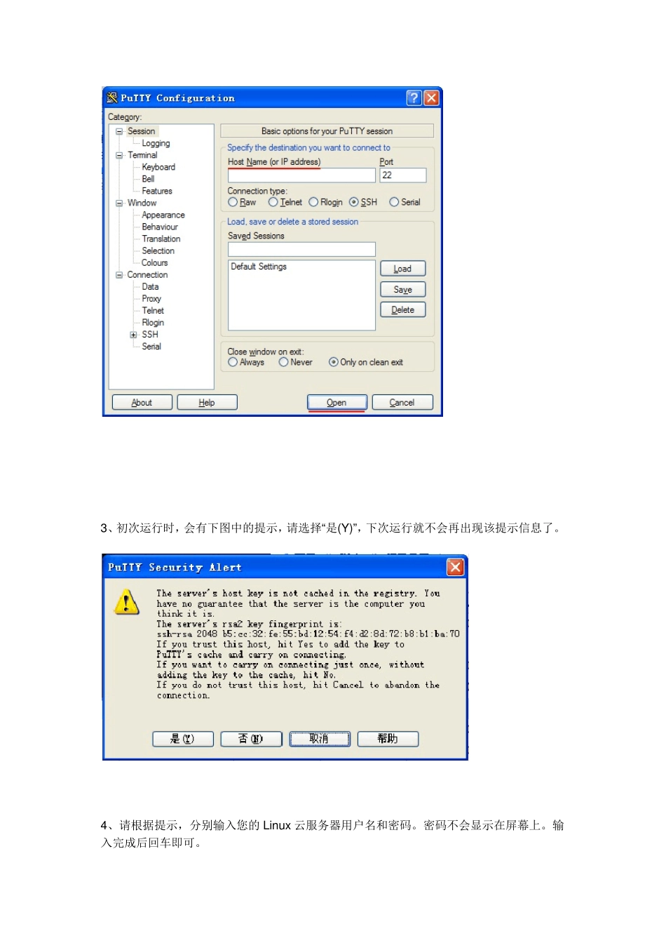 Linux云主机入门操作手册_第2页