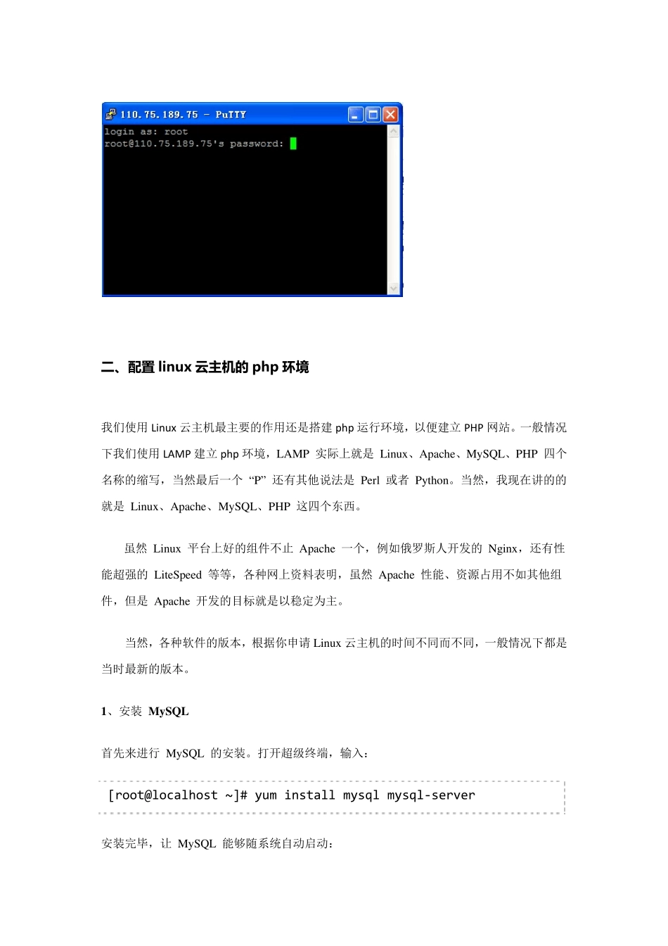 Linux云主机入门操作手册_第3页