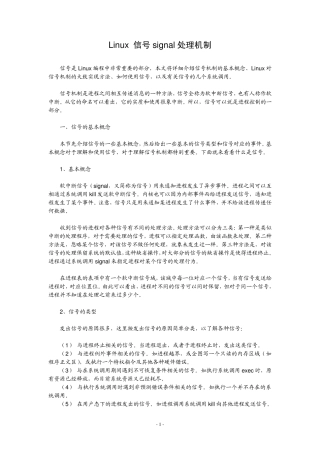 Linux信号signal处理机制