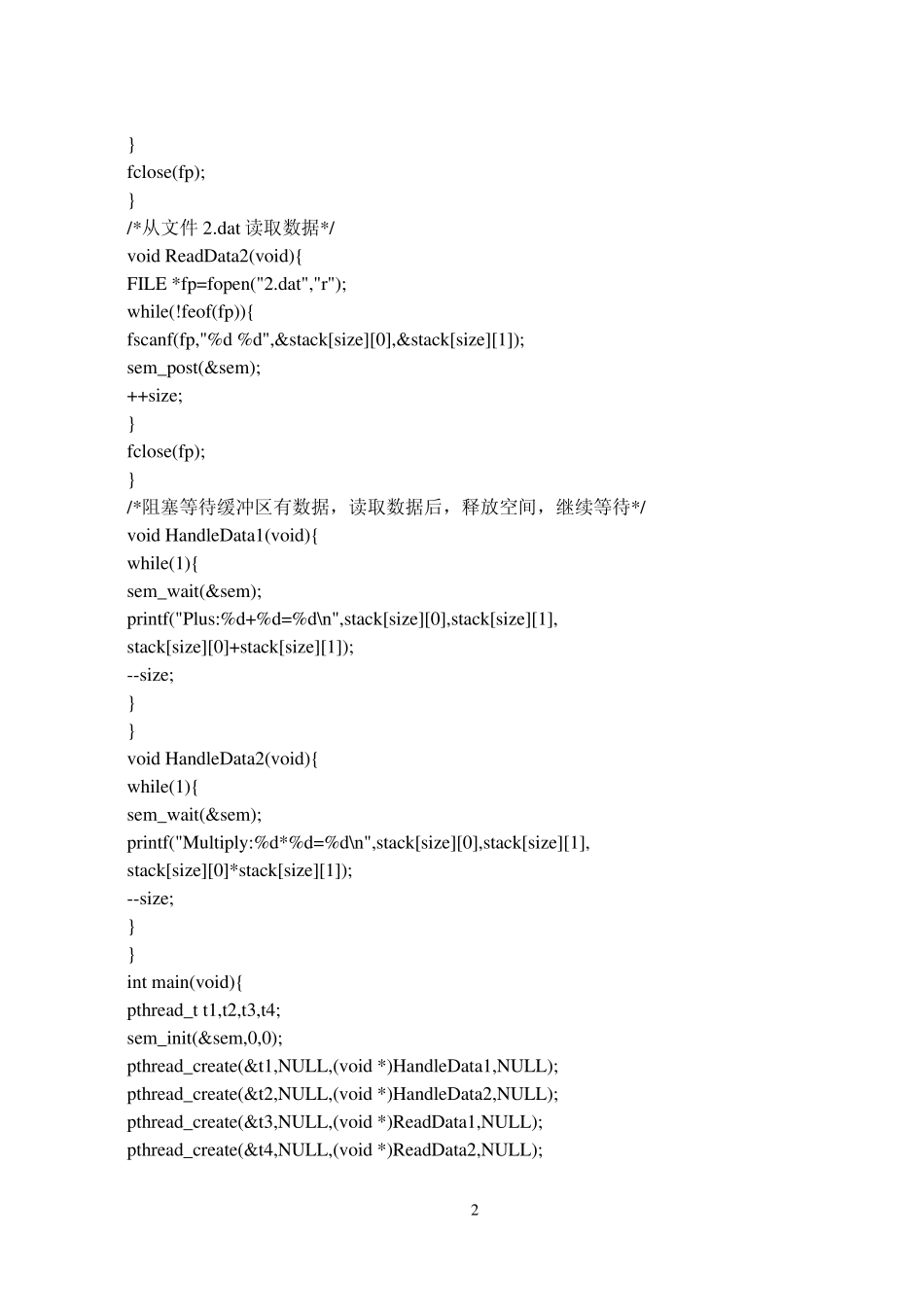 linux信号量机制_第2页