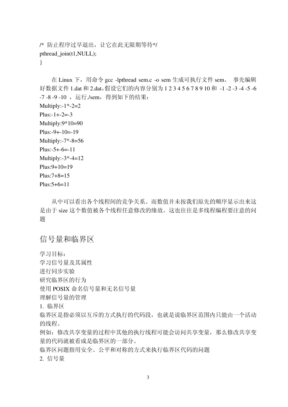 linux信号量机制_第3页