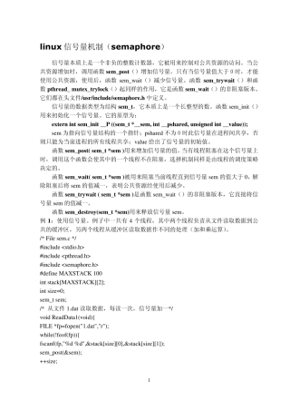 linux信号量机制