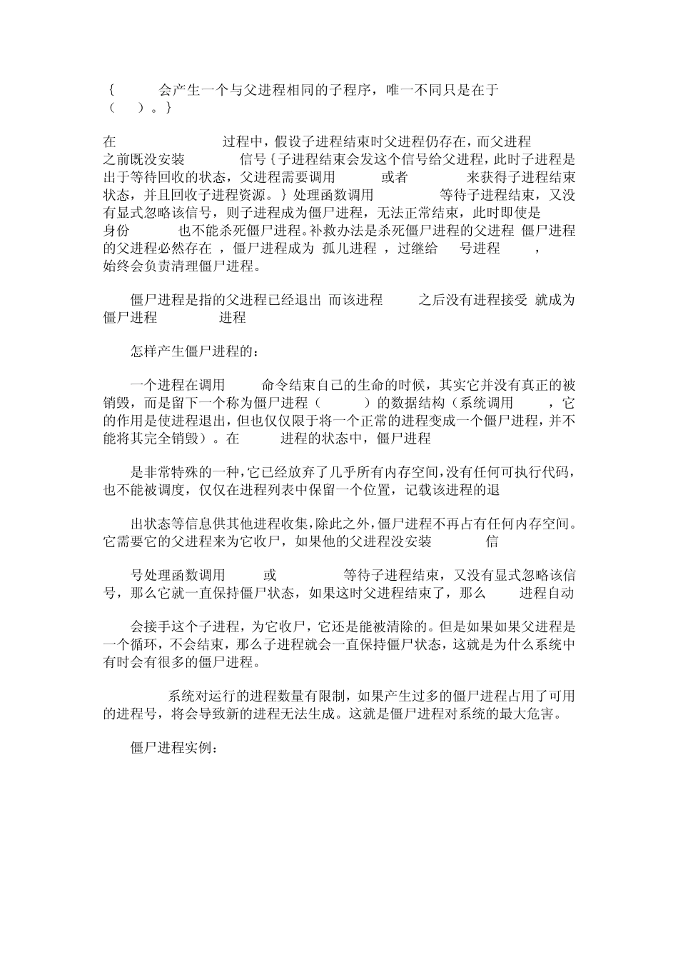 Linux僵尸进程产生及如何避免_第1页