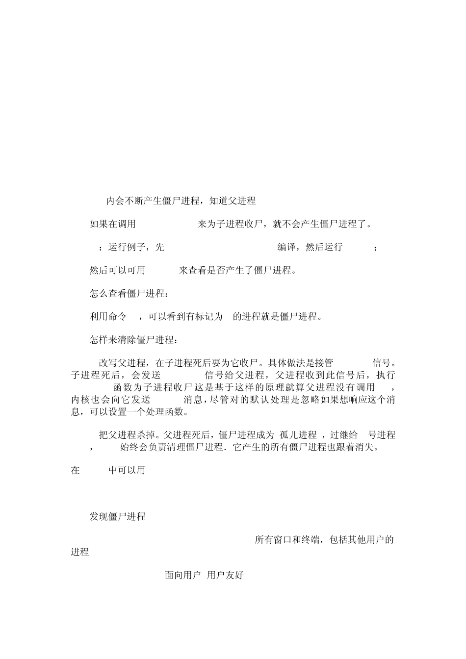 Linux僵尸进程产生及如何避免_第3页