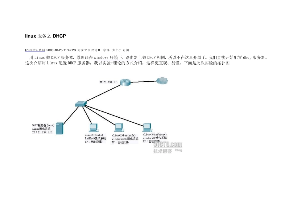 linux做DHCP_第1页