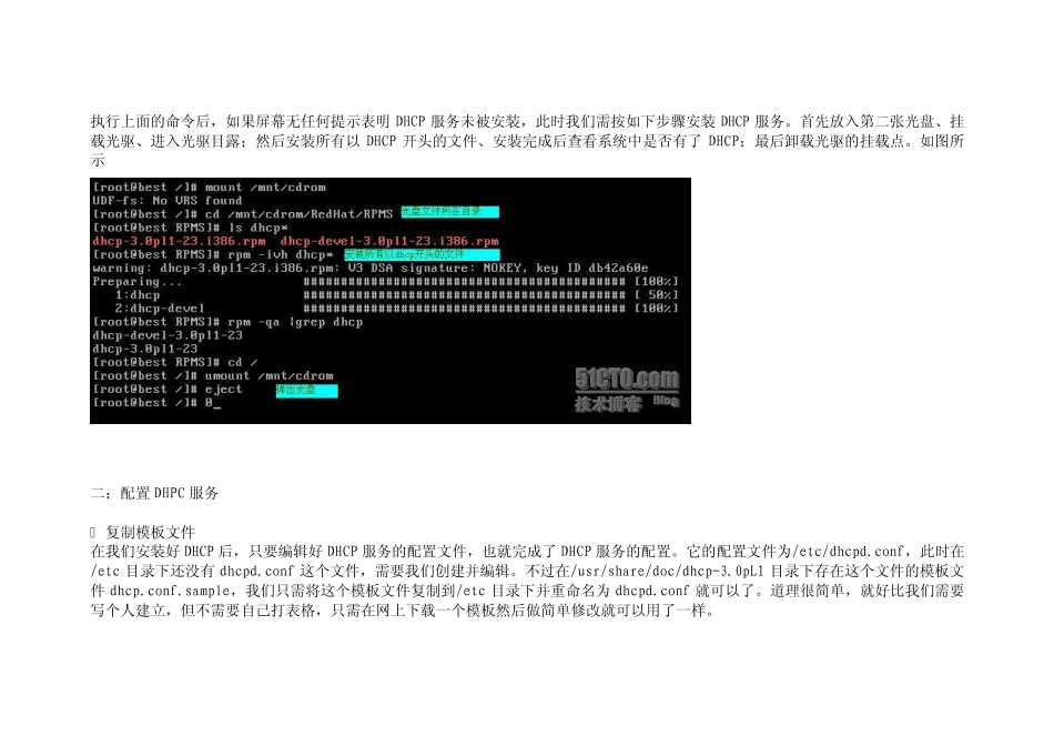 linux做DHCP_第3页