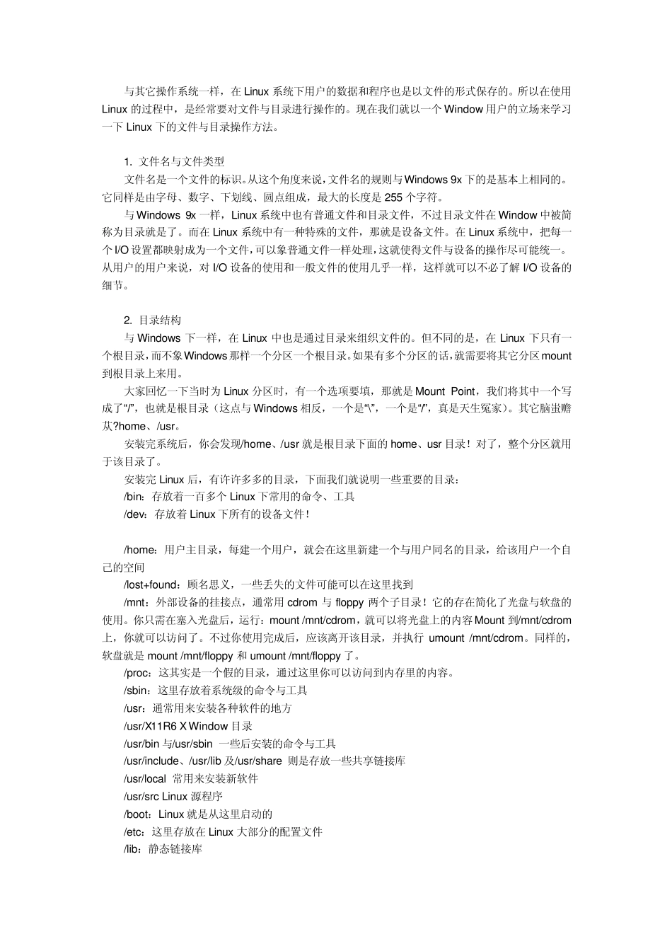 linux入门教程Redhat使用指南_第3页