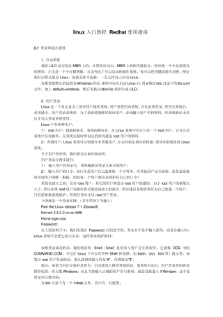 linux入门教程Redhat使用指南